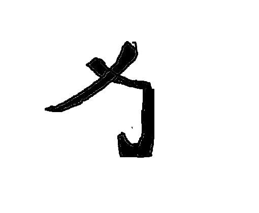 chikara kanji