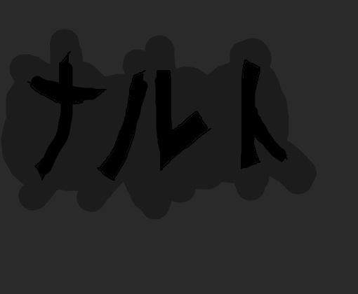 Naruto escrito em japones